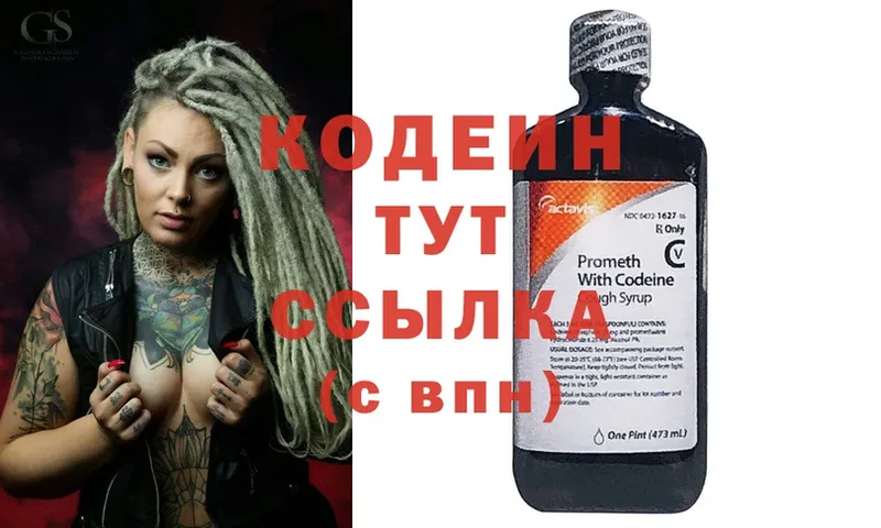 Codein напиток Lean (лин)  где найти наркотики  мега как зайти  Княгинино 