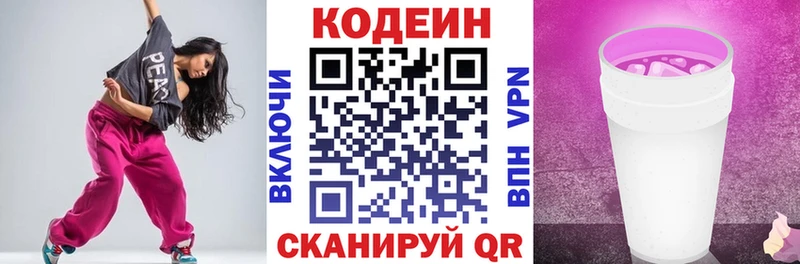 Кодеин напиток Lean (лин)  Княгинино 